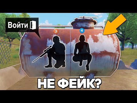 Видео: РАЗOБЛАЧЕНИЕ ФEЙКOВ В PUBG Mobile! (ПАБГ МОБАЙЛ) #383