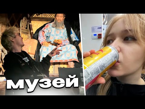 Видео: ЛЕХА С МОРФИ ГУЛЯЮТ ПО МОНГОЛЬСКОМУ МУЗЕЮ И ПРОБУЮТ ПРИКОЛЫ ИЗ МАГАЗИНА