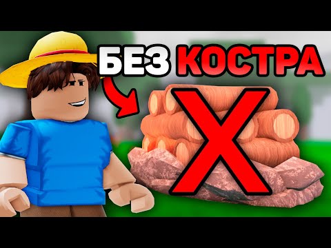Видео: Прошёл 99 НОЧЕЙ в ЛЕСУ без КОСТРА в РОБЛОКС!