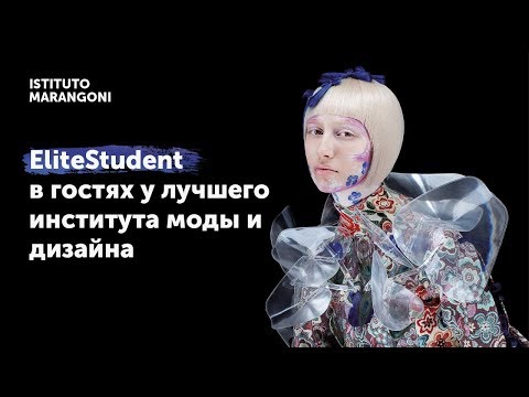 Видео: Институт моды и дизайна ISTITUTO MARANGONI в Лондоне