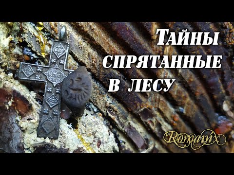 Видео: Заблудился в лесу но нашёл что искал