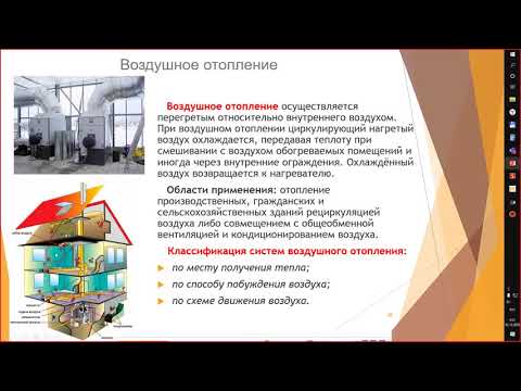 Видео: Лекция 2 Определение теплопотерь зданий