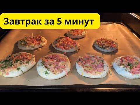 Видео: Сытный, вкусный завтрак. 5 минутта жасалатын ең оңай таңғы ас.