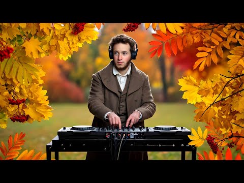 Видео: Унылая пора! Очей очарование! Играет DJ #Pushkin @GolosRifm