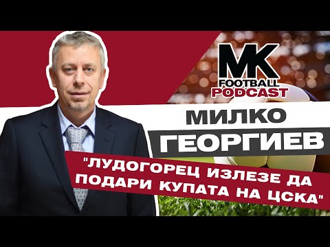 Видео: Милко Георгиев за ЦСКА и скандала с Дюлгеров. Ще фалира ли Ботев Пловдив?