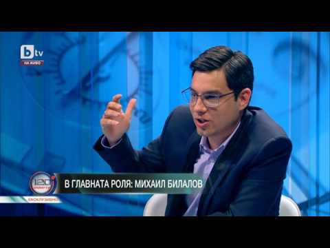 Видео: 120 Минути: В главната роля  Михаил Билалов