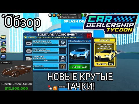 Видео: CDT🔥 Я ВЕРНУЛСЯ, НОВЫЕ КРУТЫЕ ТАЧКИ🏁 ГАЙД НА НОВЫЕ МАШИНЫ 