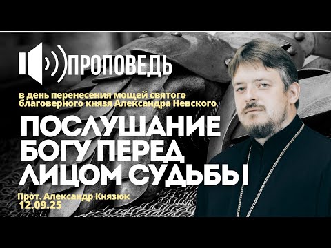 Видео: Послушание Богу перед лицом судьбы 