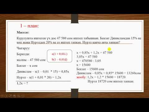 Видео: Процентке карата мисалдар