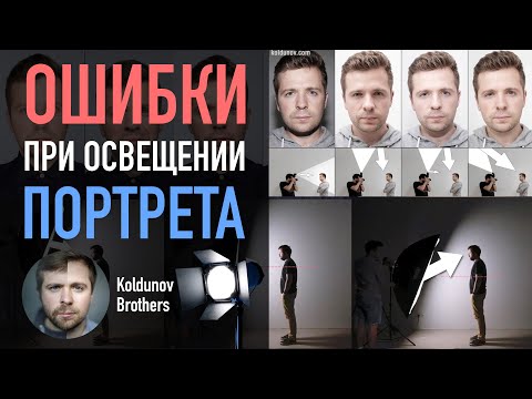 Видео: Освещение в портрете. Высота источника света.