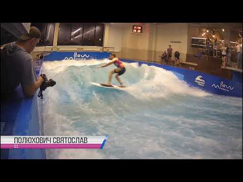 Видео: Первый Открытый Чемпионат по Серфингу на искусственной волне 2021 - категория ПРО