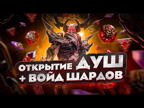 Видео: Большое открытие на моем аккаунте Raid Shadow Legends