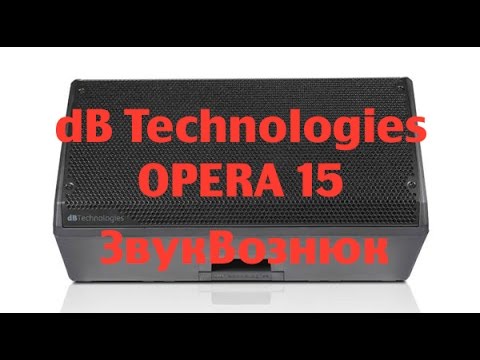 Видео: Обзор dB Technologies OPERA 15 (2016)