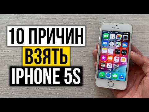 Видео: 10 причин взять iPhone 5S в 2021 году, вместо бюджетного смартфона из магазина на Андроиде!