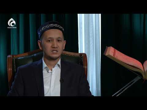 Видео: Ықыласты болудың пайдасы \ Жұма уағызы \ Асыл арна