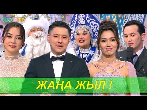 Видео: Жаңа жыл құтты болсын! 2024 жылдың соңғы эфирі