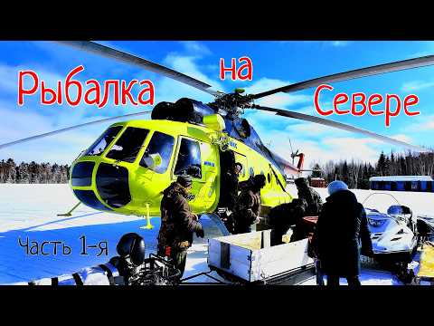 Видео: Бор, Бахта, Келлог - подледная рыбалка на севере. Я первый кто побывал там зимой!