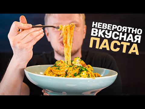 Видео: Как сделать макароны МЕГА-КРЕВЕТОЧНЫМИ??