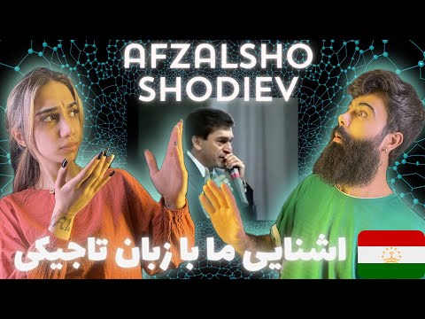 Видео: Вокуниши эрониён ба  afzalsho shodiev اولین ری اکشن به آهنگ تاجیکی🤕سمرقند