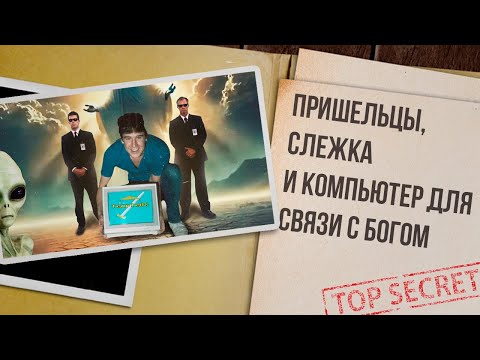 Видео: Он написал программу для общения с Богом | Temple OS