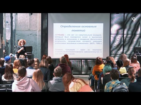 Видео: Интерактивный семинар «Подросток в зоне риска». Как распознать проблему и помочь?