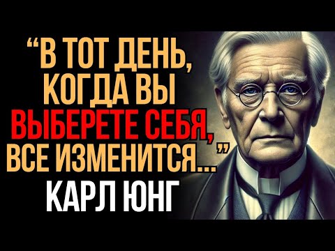 Видео: Вот что изменится, когда вы поставите себя на первое место!   Карл Юнг
