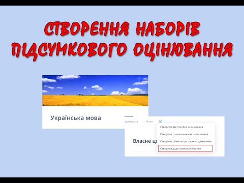 Видео: Створення наборів перевірки та додаткового оцінювання