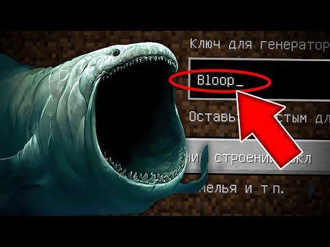 Видео: НИКОГДА НЕ ИГРАЙ НА СИДЕ БЛУП В МАЙНКРАФТ ! СТРАШНЫЙ СИД BLOOP MINECRAFT