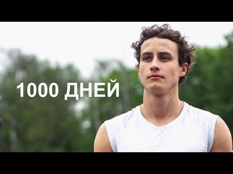 Видео: Я соблюдал режим 3 года и вот зачем: