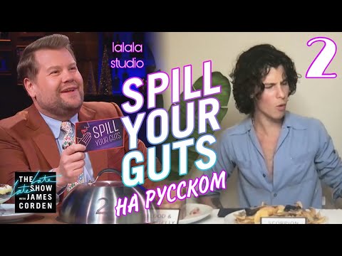Видео: Шон Мендес: шоу Джеймса Кордена Spill Your Guts (ЧАСТЬ 2)