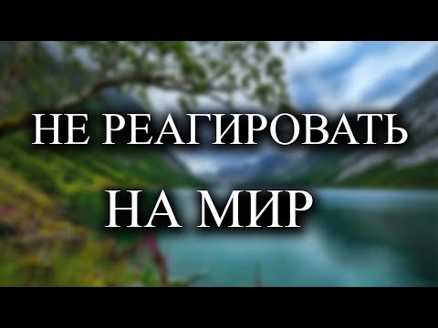 Видео: Последний шаг перед пробуждением