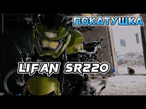 Видео: ПРОКАТАВСЯ❄️НА LIFAN SR220 ( ПО СНІГУ ) 🪩 #lifan #lifansr220 #lifansr200 #зима #сніг #дрифт