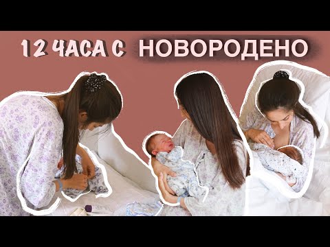 Видео: ПЪРВИ МОМЕНТИ В БОЛНИЦАТА С НОВОРОДЕНО