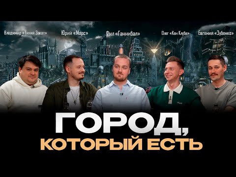 Видео: Город, который есть | Выпуск 6 | Мужской (Марс, Кен Клуба)