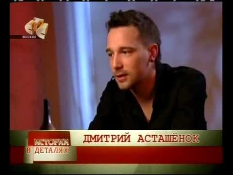 Видео: Дмитрий Асташенок - Истории в деталях