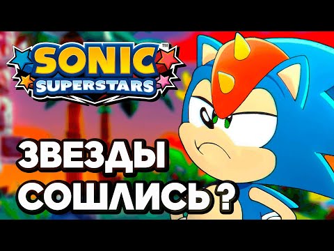 Видео: SONIC SUPERSTARS - Обзор игры - Призрак ностальгии