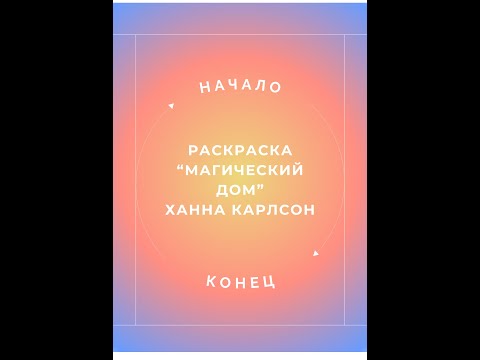 Видео: Новый челлендж "Первая и Последняя" #хобби #челлендж #творчество #обзор