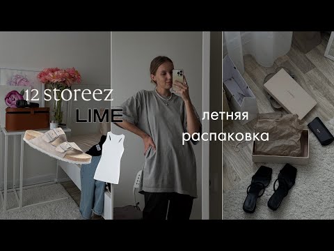 Видео: летняя распаковка • 12 storeez •lime•birkenstock•nats