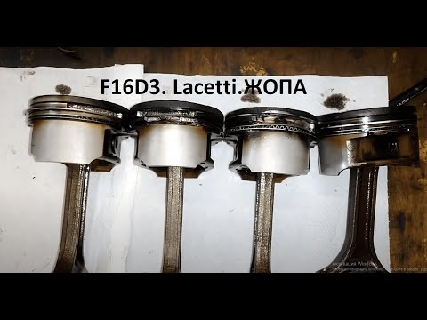 Видео: ⚡️Капиталка #F16D3, #Chevrolet #Lacetti. Когда купил авто "пабрацки"⚡️