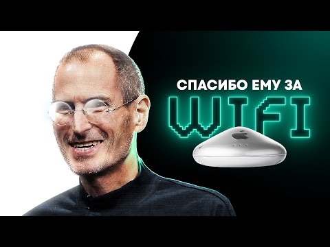 Видео: Как актриса придумала WiFi, а Стив Джобс сделал его великим