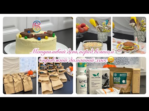 Видео: ✅ПОКУПКИ🏡ХАТНІСПРАВИ📌МІЙ ІДЕАЛЬНИЙ ОЛІВʼЄ