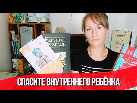 Видео: ПСИХОЛОГ НАТАЛИЯ ИНИНА / ИСПЫТАНИЕ ДЕТСТВОМ / НА ПУТИ К СЕБЕ / ВНУТРЕННИЙ РЕБЁНОК / Club Sixty Nine