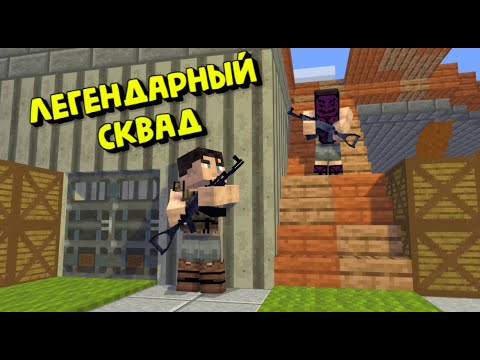Видео: ЛЕГЕНДАРНЫЙ СКВАД!|НЕРЕАЛЬНОЕ ПРОТИВОСТОЯНИЕ НА RUSTME!!