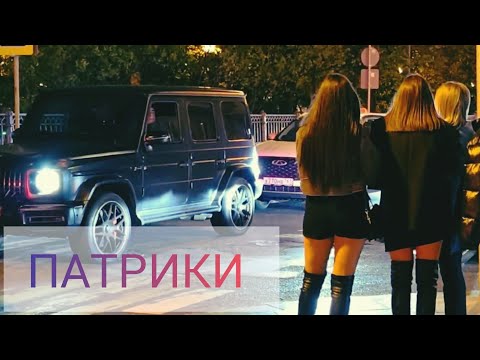 Видео: ПАТРИКИ ПЯТНИЦА. ЛУЧШИЙ МОМЕНТ МОСКВЫ. 2024