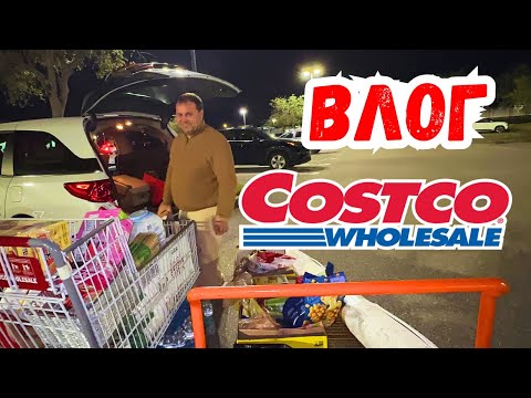 Видео: США МЕГА Закупка в Costco / Чек / Новинки