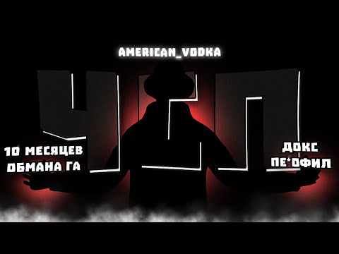 Видео: ТОП-1 ИГРОК СЕРВЕРА ОБМАНЫВАЛ ГА 10 МЕСЯЦЕВ, а оказалось... ЧСП // Arizona RP