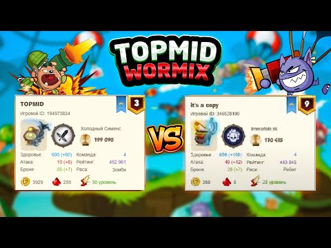 Видео: Вормикс. №2. TOPMID против Андрей Гаврилов " Замки "