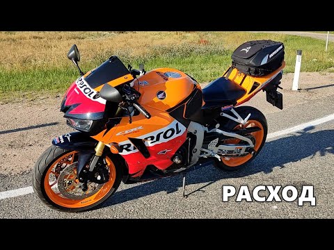 Видео: РАСХОД топлива Honda CBR 600RR 2013