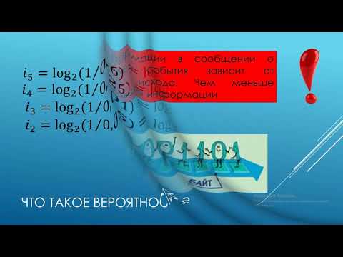 Видео: Вероятностный подход