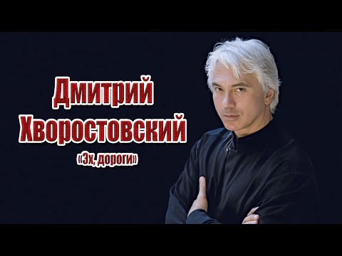 Видео: Дмитрий Хворостовский. Редкие кадры. Репетиция концерта. ШЕДЕВР. Минск. Беларусь. ШОК!